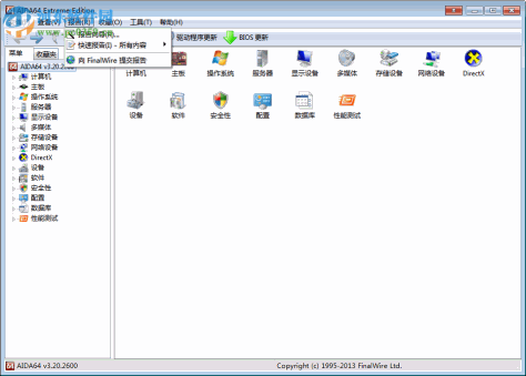 aida64破解版 下载 3.20.2600 单文件修正版