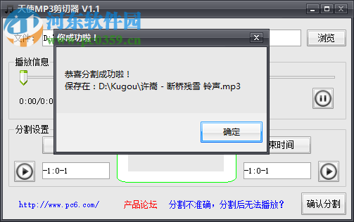 天使mp3剪切器下载 1.1 绿色免费版