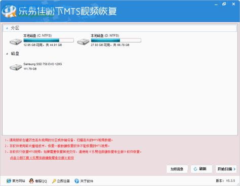 乐易佳松下MTS视频恢复软件