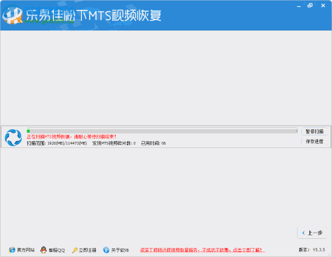 乐易佳松下MTS视频恢复软件