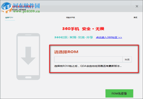 360手机升级助手 3.61 官方版