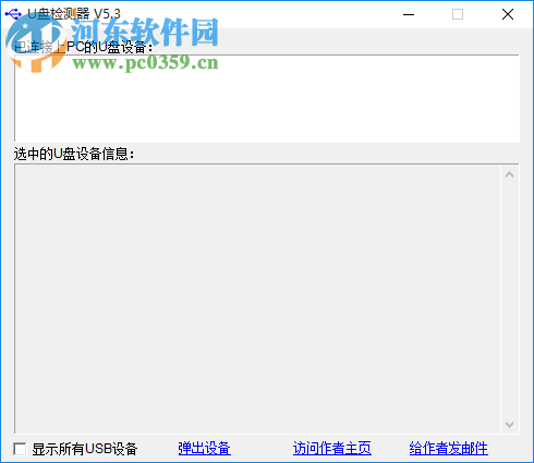 碧海蛟龙USB设备工具箱 4.0 绿色免费版