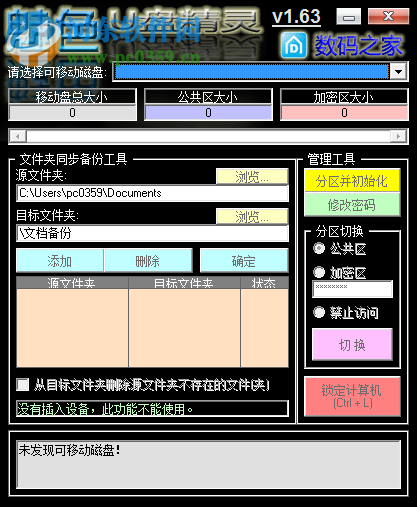 碧海蛟龙USB设备工具箱 4.0 绿色免费版