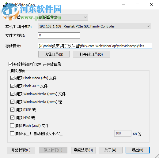 WebVideoCap(FLV视频抓取) 1.40 绿色版