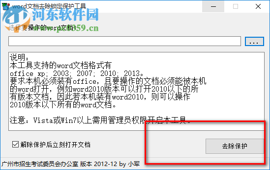 word文档解密软件免费下载 绿色版