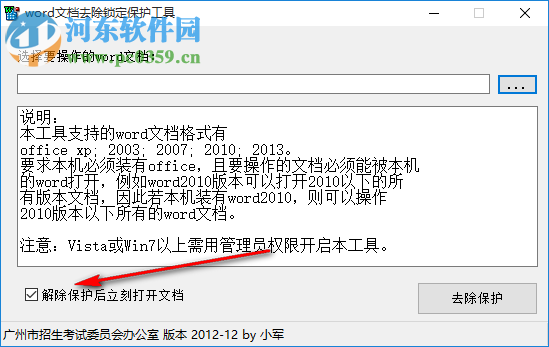 word文档解密软件免费下载 绿色版