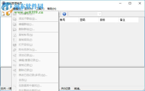 多功能密码管理软件下载(密码管理精灵) 1.4.0 官方版