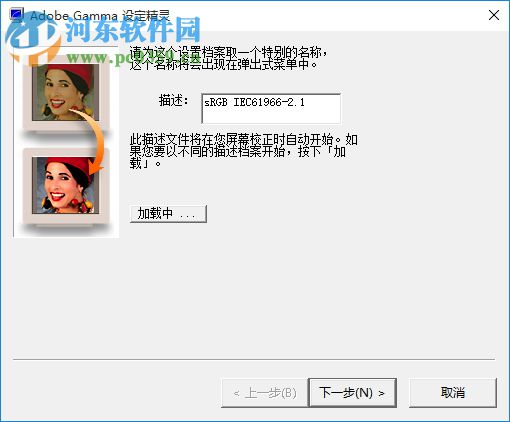 Adobe Gamma win764位(显示器调整工具) 2013 中文版
