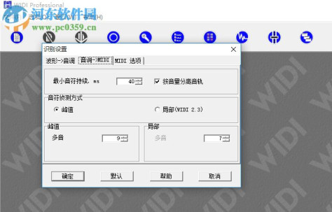 WIDI Professional(MIDI音乐制作软件) 3.0 官方版