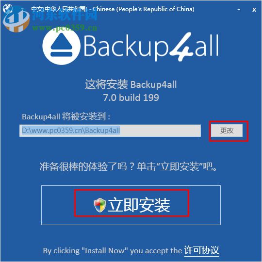 Backup4all备份软件 8.1.206.0 专业版