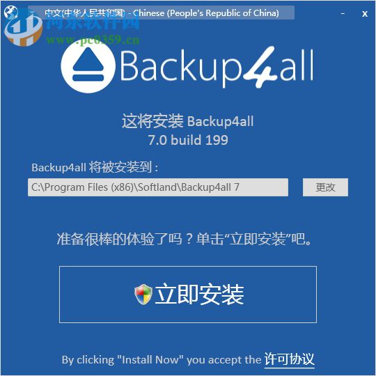 Backup4all备份软件 8.1.206.0 专业版