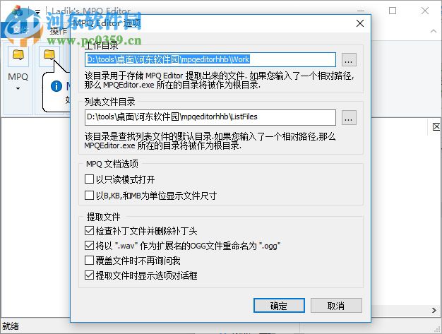 MPQ编辑器(MpqEditor) 3.5.0.733 汉化版