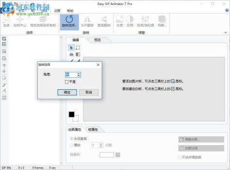 Easy GIF Animator 7 Pro 中文版下载 7.3.0.61 中文免费版