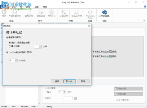 Easy GIF Animator 7 Pro 中文版下载 7.3.0.61 中文免费版