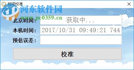 易语言时间校准软件下载 1.0 绿色版