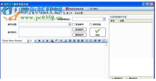 亚云邮件营销系统 1.3 最新版