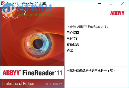 ABBYY FineReader 11下载(OCR软件) 中文破解版