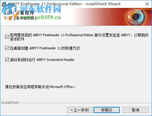 ABBYY FineReader 11下载(OCR软件) 中文破解版