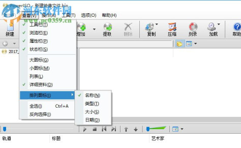 PowerISO(光盘刻录软件) 6.8 免费版附注册码