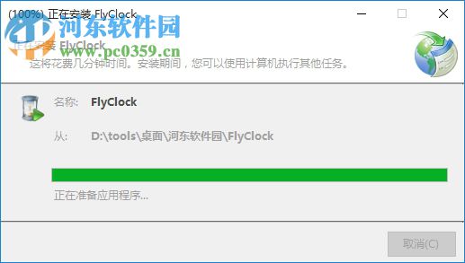 FlyClock(PPT计时器) 附使用教程 1.5 官方版