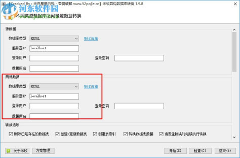 米软异构数据库转换下载 1.9.8 绿色免费版