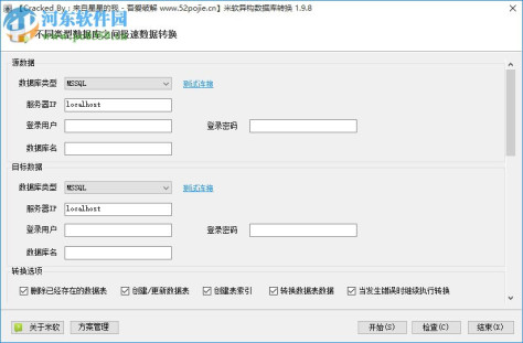 米软异构数据库转换下载 1.9.8 绿色免费版