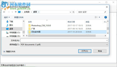 PDF文件合并 1.0 绿色免费版