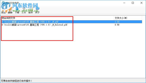 PDF文件合并 1.0 绿色免费版