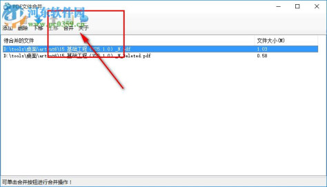 PDF文件合并 1.0 绿色免费版