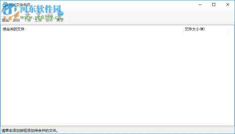 PDF文件合并 1.0 绿色免费版
