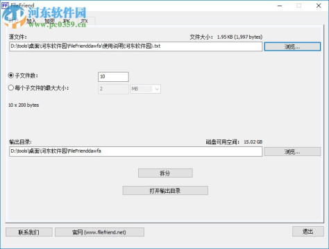 FileFriend下载(文件加密隐藏合并工具) 1.4.0 中文版