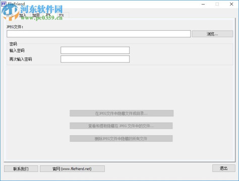 FileFriend下载(文件加密隐藏合并工具) 1.4.0 中文版