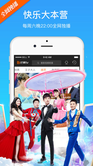 芒果TV手机版 5.5.4 ios版