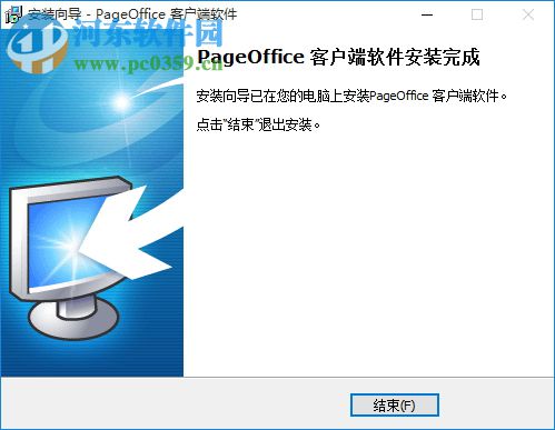 PageOffice for Java下载(在线Office组件) 4.4.0.2 免费版