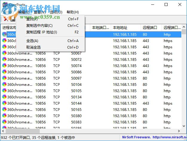 CurrPorts下载(网络监测) 2.51 绿色汉化版