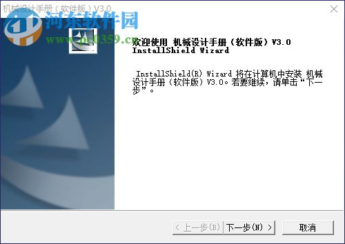 机械设计手册软件版 64位 下载 3.0 破解版