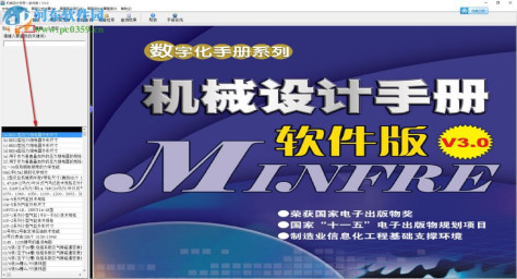 机械设计手册软件版 64位 下载 3.0 破解版