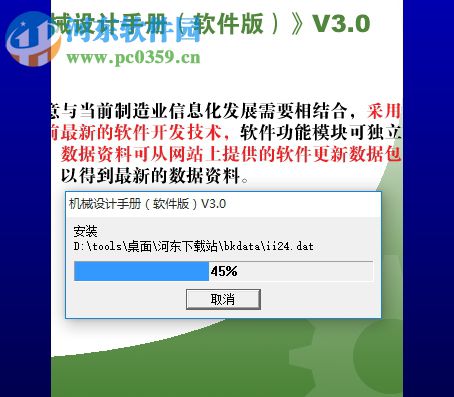 机械设计手册软件版 64位 下载 3.0 破解版