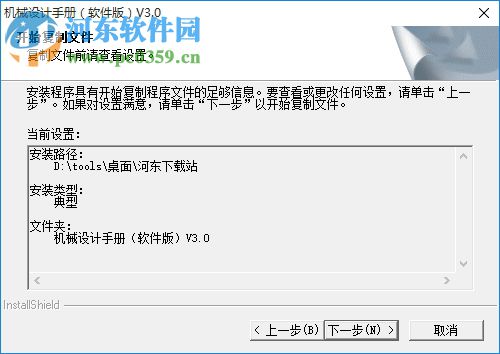 机械设计手册软件版 64位 下载 3.0 破解版