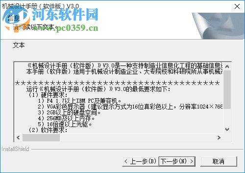 机械设计手册软件版 64位 下载 3.0 破解版