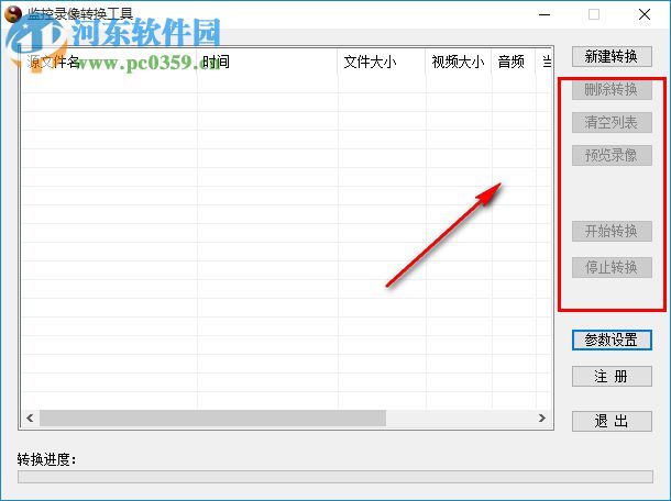 监控录像转换工具 2.3.1 官方版