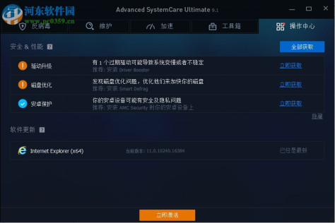 Advanced SystemCare Pro中文版下载