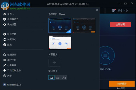 Advanced SystemCare Pro中文版下载