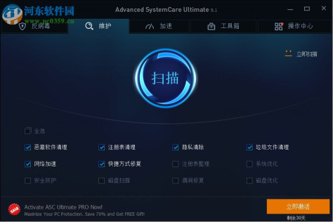 Advanced SystemCare Pro中文版下载