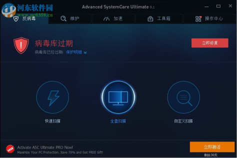 Advanced SystemCare Pro中文版下载