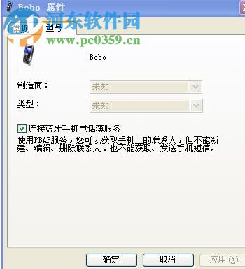 蓝牙驱动(BlueSoleil) 10.2.496.1 增强版