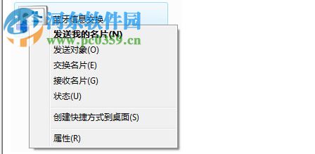 蓝牙驱动(BlueSoleil) 10.2.496.1 增强版