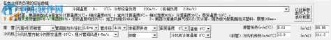 冷库设计软件 1.1.1.1 绿色版