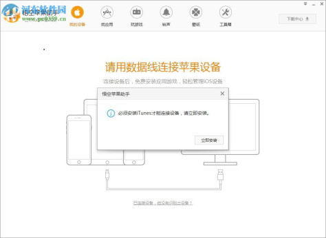 悟空苹果助手 5.0.0.504 官方版