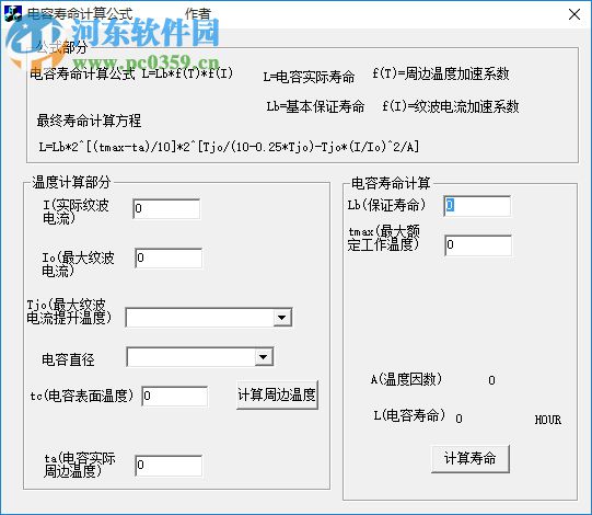 电容寿命计算公式下载 1.0 免费版